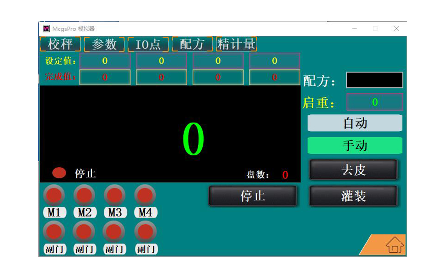 灌裝機控制系統(tǒng)