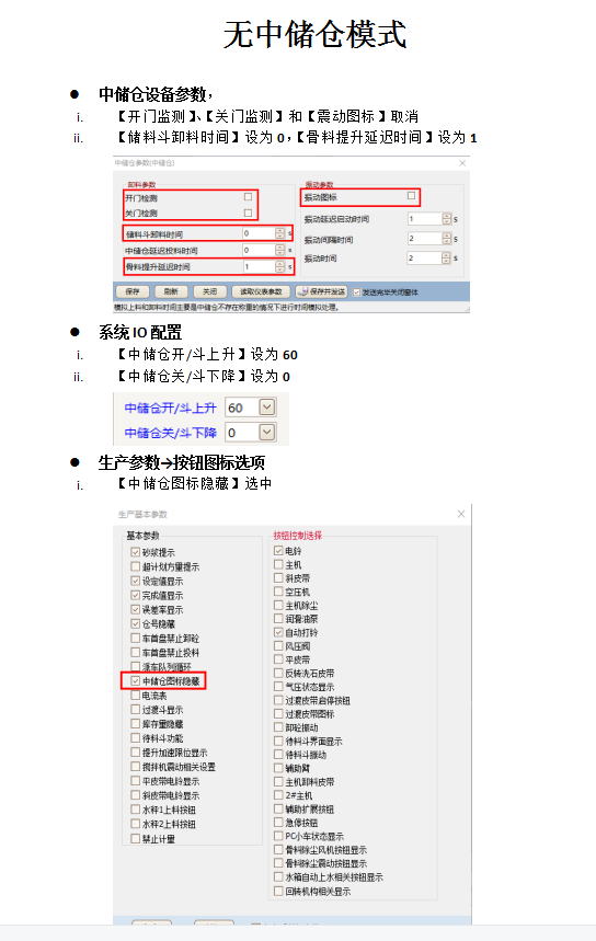 無中儲倉設(shè)置流程