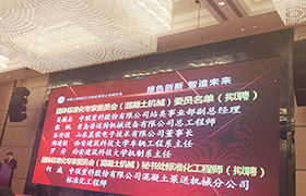烈祝賀山東晨歌電子成為團(tuán)體標(biāo)準(zhǔn)化專家委員會（混凝土機械）委員