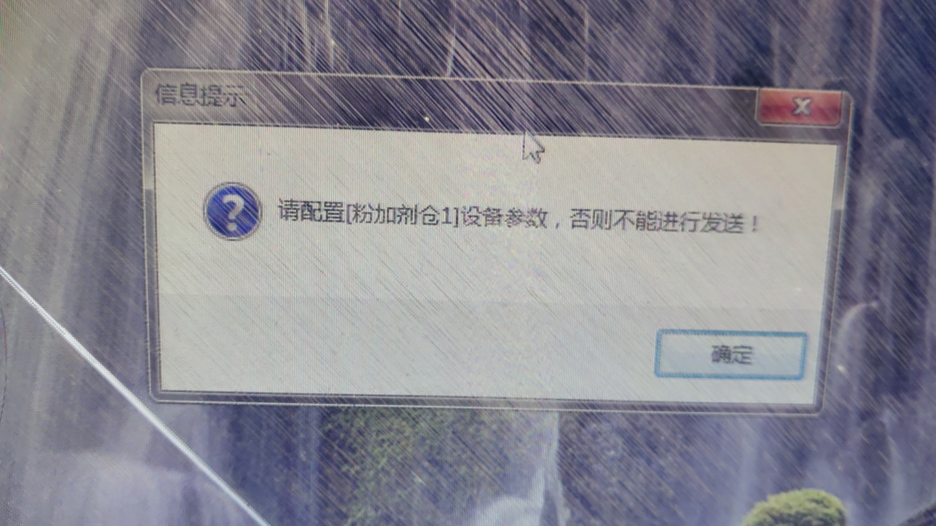 在開啟軟件時(shí)彈出“請(qǐng)配置【**倉(cāng)】設(shè)備參數(shù)，否則不能進(jìn)行發(fā)送”