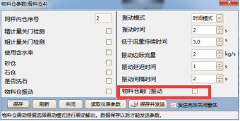 倉副門震動設(shè)置方法
