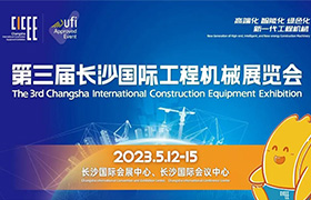 晨歌電子亮相第三屆長沙國際工程機械展覽會