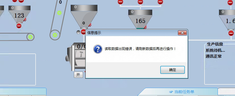 啟動(dòng)生產(chǎn)前點(diǎn)擊快速派車提示錯(cuò)誤