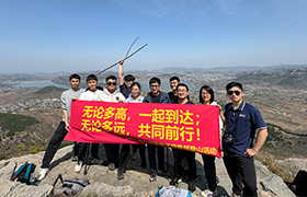上春山，見(jiàn)一面，銷(xiāo)售部攀登三媳婦山